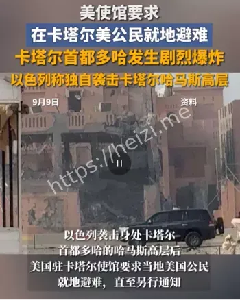 以色列攻击卡塔尔前一刻通知美方