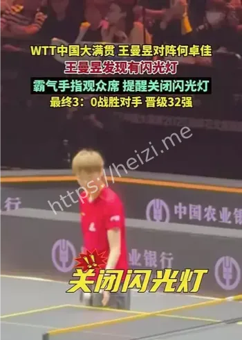 王曼昱霸气一指