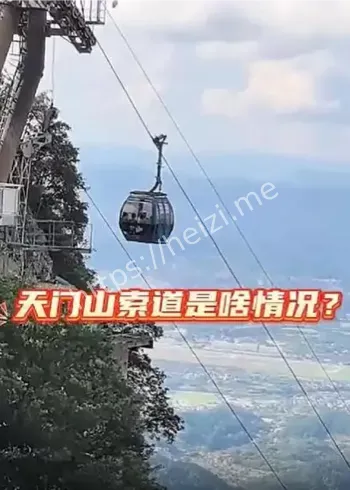 天门山索道故障被困事件