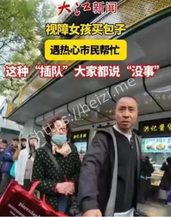 北京牛街盲人插队暖心瞬间